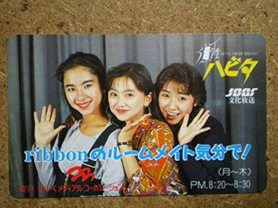 Amazon | ribbon永作博美 佐藤愛子 松野有里巳 文化放送 テレカ